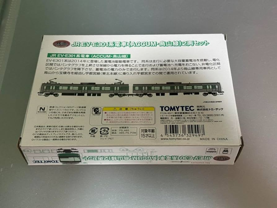 Amazon.co.jp: 鉄道コレクション JR EV-E301系電車